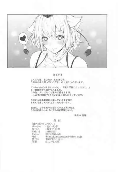 [Yorunobando (Mayonaka Taroupho)] Boku to Momiji to Sex to. (Touhou Project)