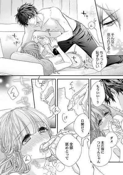 バレずにイケたらご褒美やるよ~授業中、机の下で彼の指が…~ 第1-10話