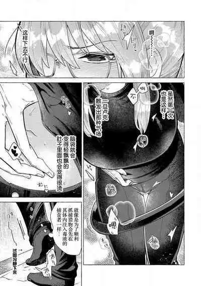 Kojirasekko, Akuma to Ecchi na Keiyaku shita Ken | 关于自卑少女与恶魔签订涩涩契约这件事 1-2