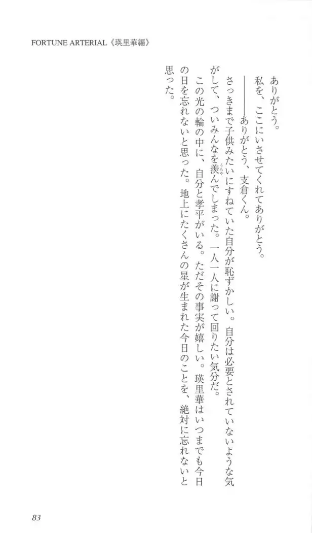 FORTUNE ARTERIAL 瑛里華編