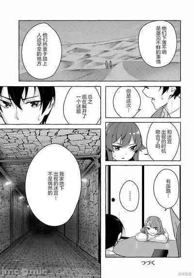 [ 三ンカンスキー 佐原玄清] SEX&迷宮！！~在我家地下出現了H次數=等級的迷宮！？~セックス&ダンジョン!!17~终章