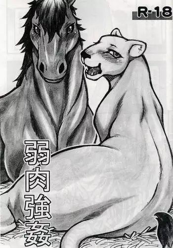 (Kansai! Kemoket) [Mayoineko (Various)] Jaku Niku Goukan (TOKYO JUNGLE)