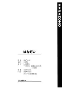 [Harazaki Takuma] Hanazono [Digital]