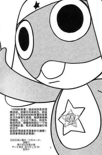 Keroro Dokuhon