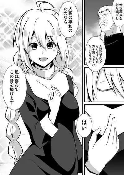 修道少女アリア～奪われた純潔～