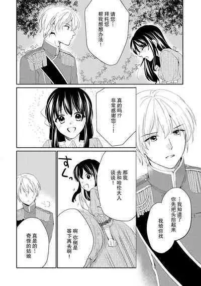 Atarashii Konyakusha wa Watashi o medetakute shikatanai | 新婚约者超宠我 1-6