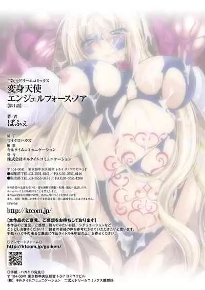 [Parfait] Henshin Tenshi Angel Force Noah Ch. 1 [English] [CrowKarasu]