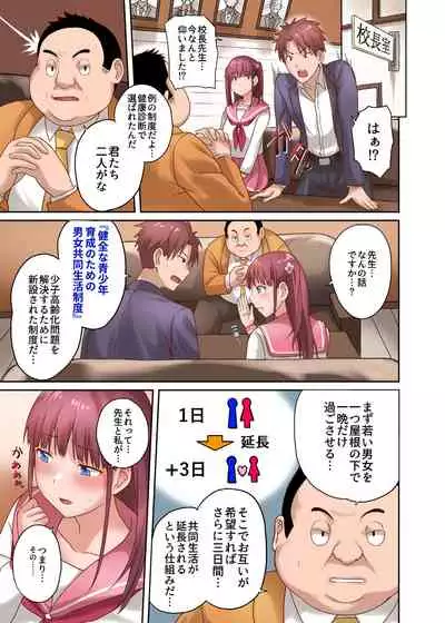 Danjo Kyoudou Seikatsu Seido