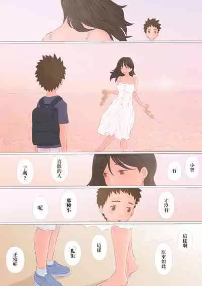 [Ponpharse] Zutto maekara--Long Ago [Chinese] [路过的骑士汉化组]