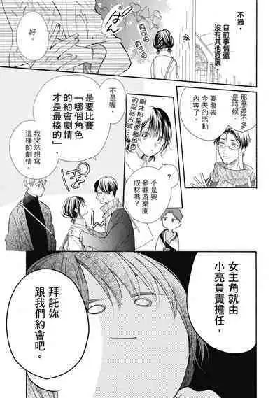 宅女愛上肉食紳士~絕頂!大叔級的神技~ 8