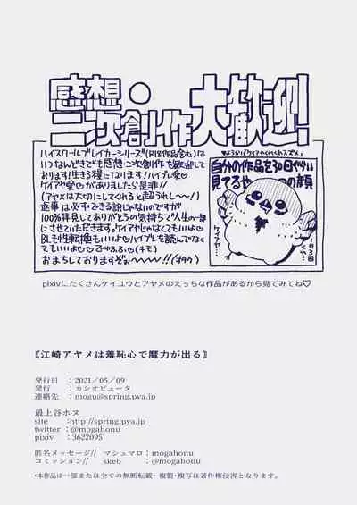 [カシオピュータ (豊音里ホヌ)] 江崎アヤメ羞恥心で魔力が出る