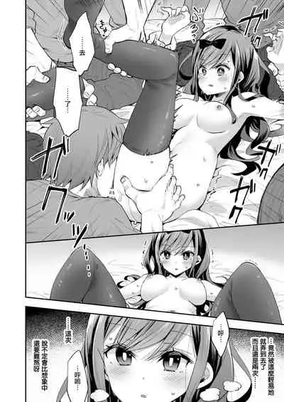 Omocha Shoujou Mugen Zecchou ni Naku | 玩具少女 在无限高潮中哭泣