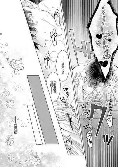 Daisuki na Hito nanoni SeFri Keiyaku Musunjaimashita... Ch.1-4 | 明明是最喜歡的人卻結下了炮友契約...