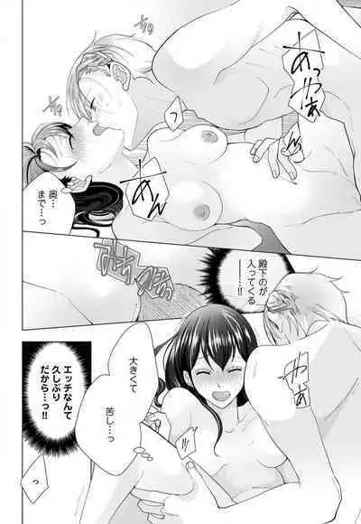 Isekai de Dai San Ouji ni Keikakuteki ni Metoraremashita 1-3