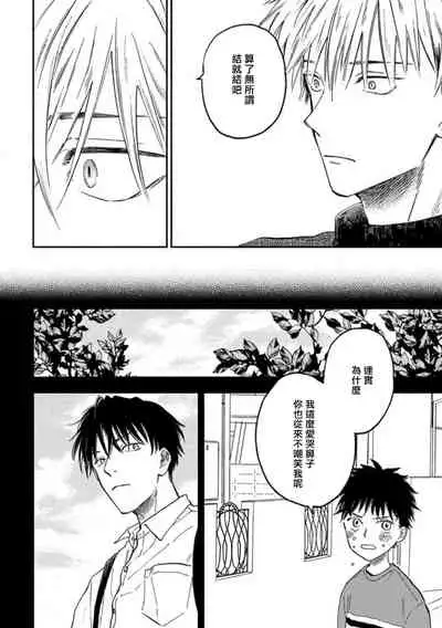 Koi Shita Aite ga Otoko datta BL Anthology | 喜欢上了男性BL合集