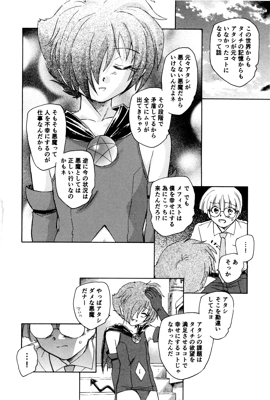 マは小悪魔のマ＋2