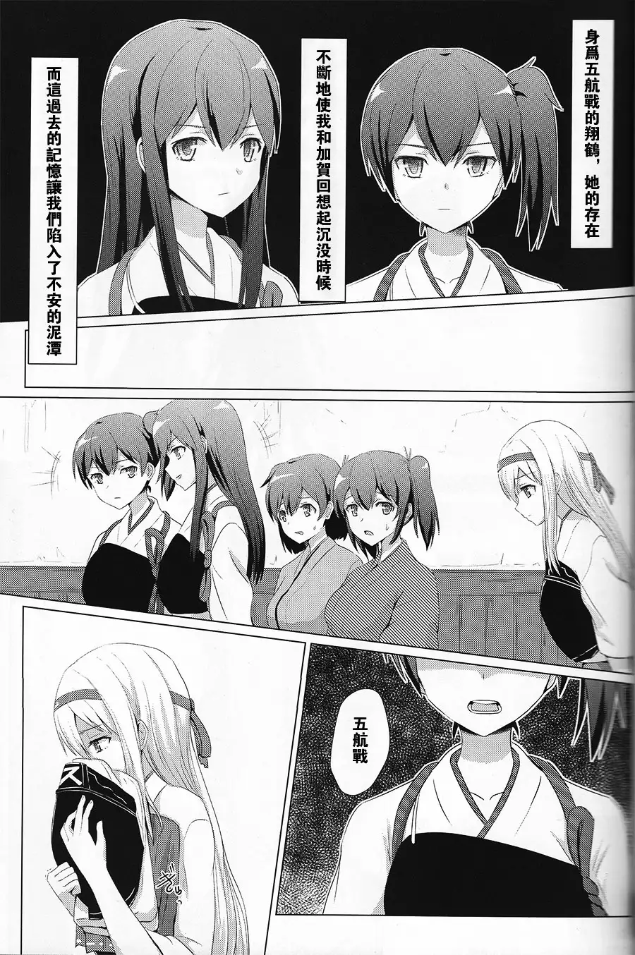 Kijo no kawarini Akagi × shōkaku satsubatsu kei san hen