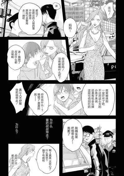 Yabai Yatsu ni Sukareta Hanashi | 被糟糕的家伙给喜欢上了 Ch. 5