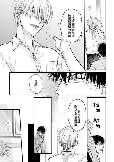 Tabetemo Oishiku Arimasen 2 | 尝起来一点都不好吃 2 Ch. 6-23