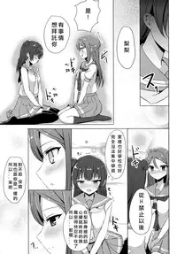 (C92) [IK.projectear (Natsumi)] LILY COMPLEX (Love Live! Sunshine!!) [Chinese] [北京神马个人汉化]