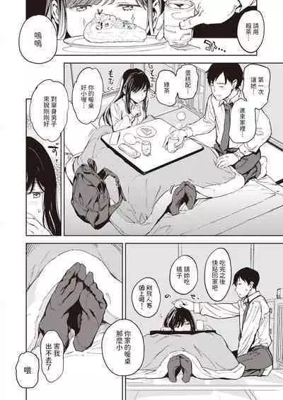 [mogg] パパに言うよ! (COMIC 快楽天 2024年5月号) 中文翻譯