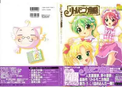 [RUNE] リトルモニカ物語 アートワークス