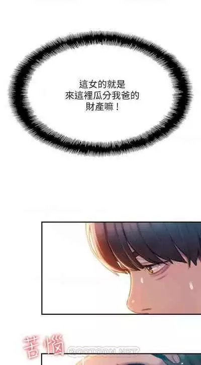 恋爱大富翁 (作者:朴亨俊) 官方中文 1 - 3 (连载中)