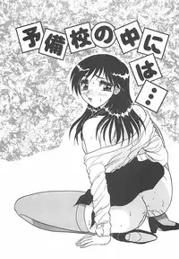 [Harukaze Saki] Keitai LOVE Chase