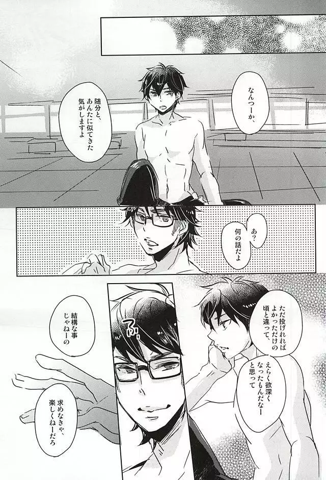 Natsu ga, Hajimaru. - IT BEGINS SUMMER