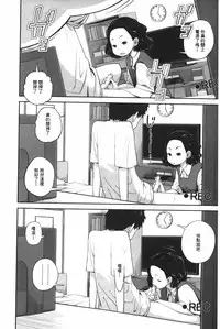 [Tsubaki Jushirou] Aneito Imouto | 姊姊和可愛的妹妹 [Chinese]