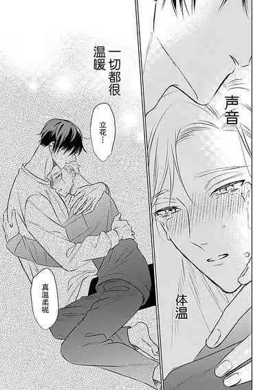 Nakimushi Honey no Aishikata | 爱哭鬼恋人的爱情法则 1-3