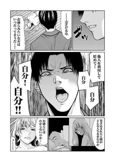 悪事の代償~秘密を握られた女たち~ 1-15