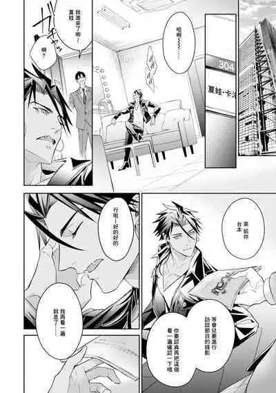 Hara Peko Inma wa Yakuza Tenshi no Daken | 饥肠辘辘的淫魔是不良天使的狗 Ch. 1