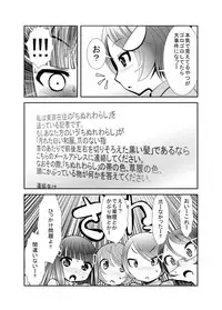 [KAKERU] 「ちぬれわらし」第三話～模索～