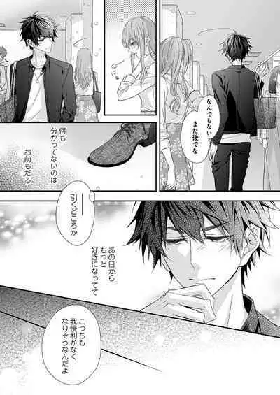 バレずにイケたらご褒美やるよ~授業中、机の下で彼の指が…~ 第1-10話
