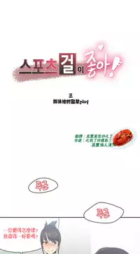 [﻿Chance, Kamang] Sports Girl ch.1-21 [Chinese]
