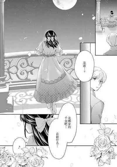 Atarashii Konyakusha wa Watashi o medetakute shikatanai | 新婚约者超宠我 1-4