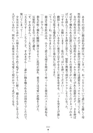 Milk Idol Ichaicha nyu~ Life