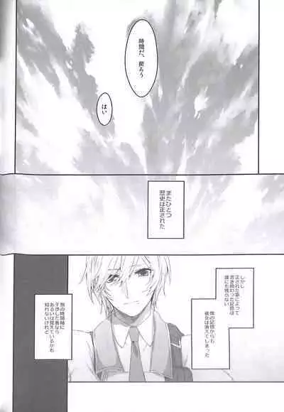 (C84) [CassiS (RIOKO)] HOPE (Final Fantasy XIII)