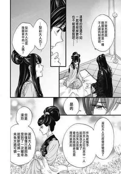 うちの上司が偽宦官で、後宮で秘密の溺愛生活しちゃってます 1-3