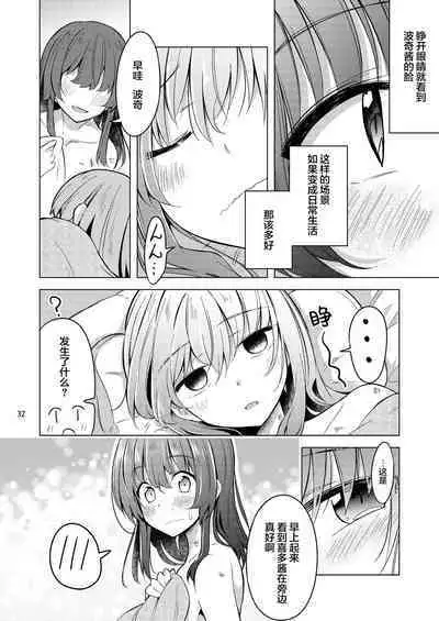 Bokita ga Rock! 4 | 波喜多摇滚! 4