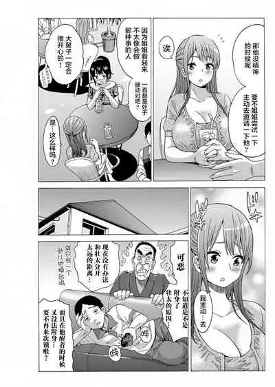 [Motaro / Akahige] My first partner is ... my father-in-law!? 2 [Chinese]