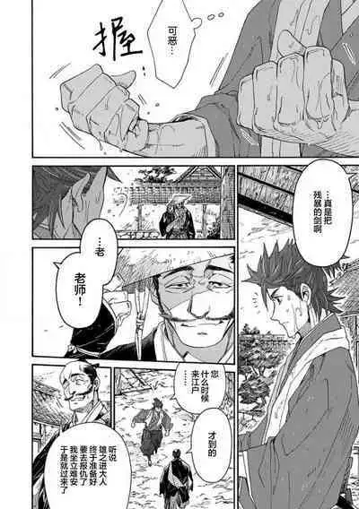 Adatsubaki Yugamite Haguruma | 仇恨之花扭曲命运齿轮