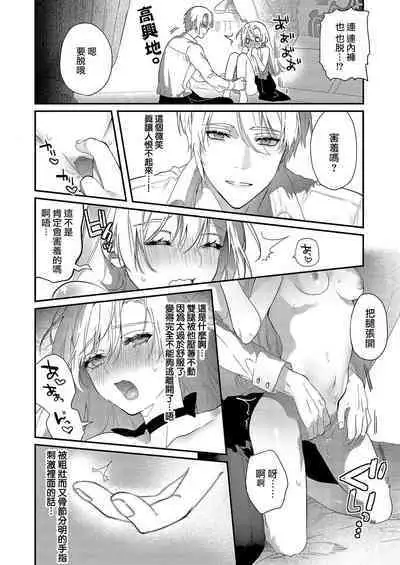Melt me with your love,Maria. | 以愛將我融化~即日求婚!?但是能一直都溺愛我嗎?皇子殿下 1-2