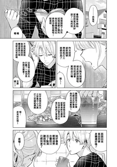 Noraneko Shoujo to no Kurashikata | 與野貓少女一起生活的方法 Ch. 22-37