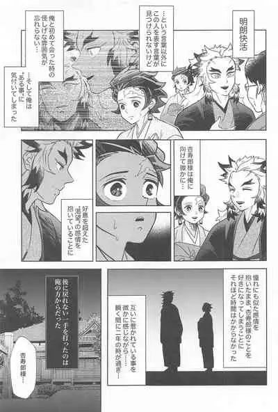 [Bandake (Yooku Sakata)] Neya no Hana (Kimetsu no Yaiba)