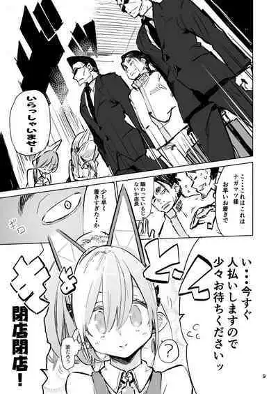 Kyouka Jinrui Amunero | AMNERO Keiretsu Soushuuhen