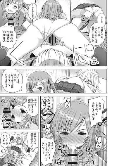 少女たちの欲望