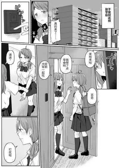 Yuri Suki Joshi ga Nandemoari no Ousama Game Yatta Kekka... | 喜欢百合的女孩子,玩做什么都行的国王游戏,结果是~~~