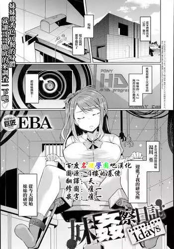 [EBA] Imouto Kansatsu Nikki Ch.1-3 [Chinese]